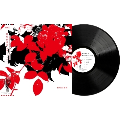 薔薇とダイヤモンド (帯付/アナログレコード) : 椿屋四重奏