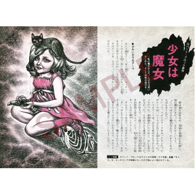 世界の恐怖怪談 : 荒俣宏 | HMV&BOOKS online - 9784835459936