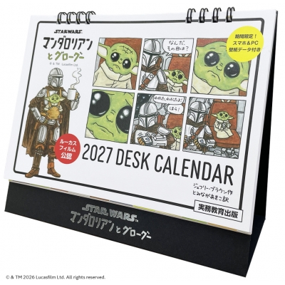 TheMandalorian2027年日めくりカレンダー（マンダロリアン）cd STAR WARS マンダロリアンとグローグー 2027 DESK CALENDAR【数量限定