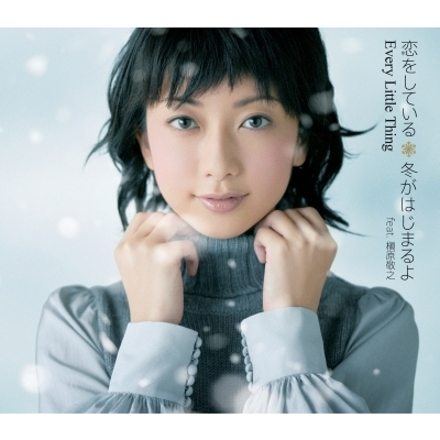 愛のカケラ / 恋をしている 【2026 レコードの日 限定盤】(7インチ