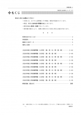 京都女子高等学校 2027年度受験用 高校別入試対策シリーズ : 英俊社