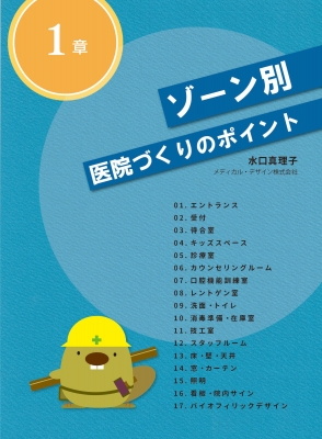 歯科医院デザイン書籍　まとめ売り 歯科医院のデザイン 待合・診療室から機械・電気設備まで : 水口真理子