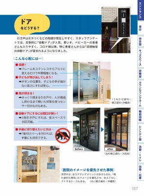 歯科医院のデザイン 待合・診療室から機械・電気設備まで : 水口真理子