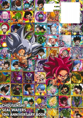 ドラゴンボール超戦士シールウエハース 10thアニバーサリーブック : V