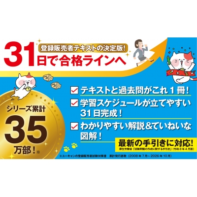 ユーキャンの登録販売者速習テキスト&重要過去問題集 : ユーキャン登録