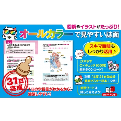 ユーキャンの登録販売者速習テキスト&重要過去問題集 : ユーキャン登録