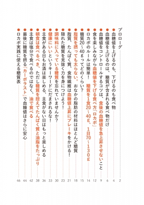 運動をしなくても血糖値がみるみる下がる食べ物大全 特大版
