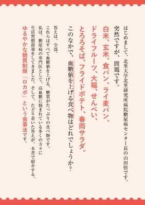 運動をしなくても血糖値がみるみる下がる食べ物大全 特大版