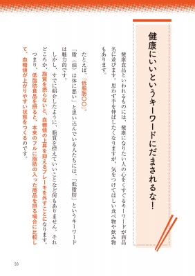 運動をしなくても血糖値がみるみる下がる食べ物大全 特大版