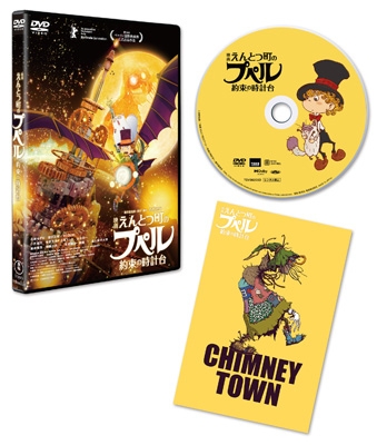 映画 えんとつ町のプペル ～約束の時計台～』DVD通常版 : えんと