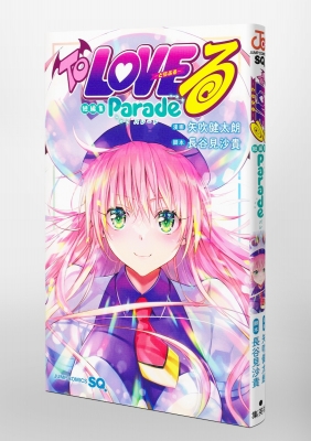To Loveる-とらぶる-短編集 Parade ジャンプコミックス : Kentaro