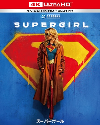 スーパーガール 4K UHD+ブルーレイ セット | HMV&BOOKS online
