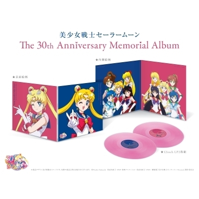美少女戦士セーラームーン アナログ盤 2LP レコード 限定盤 美少女戦士セーラームーン The 30th Anniversary Memorial Album (5th