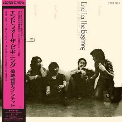 エンド・フォー・ザ・ビギニング (アナログレコード) : 菊地雅章