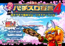 楽勝! パチスロ宣言: 4真モグモグ風林火山 : Game Soft (Playstation 2