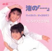 バンダイ　８盤レコード　おニャン子クラブシングルメモリーズ　全16種 8盤レコード専用ソフト -おニャン子クラブシングルメモリーズ Part 1