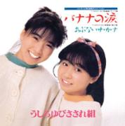 8盤レコード専用ソフト -おニャン子クラブシングルメモリーズ Part 1
