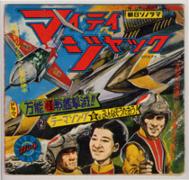 8盤レコード専用ソフト -朝日ソノラマセレクション Part 1