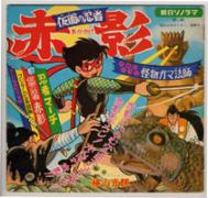 バンダイ8盤レコード 「朝日 ソノラマ セレクション part1」コンプリート バンダイ 商品・サービスサイト | 8盤レコード 朝日ソノラマ