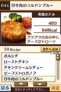 しゃべる!DSお料理ナビ まるごと帝国ホテル: 最高峰の料理長が