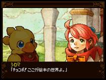 チョコボと魔法の絵本 スペシャルパッケージ : Game Soft チョコボと魔法の絵本 スペシャルパッケージ : Game Soft