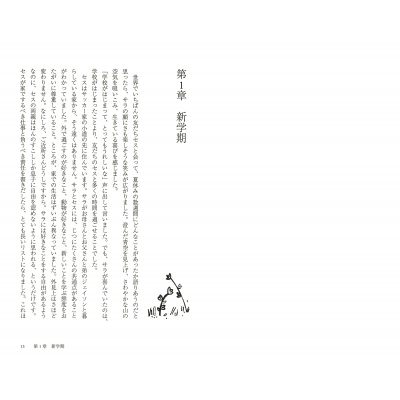 物語で読む引き寄せの法則 サラとソロモンの知恵 : エスター