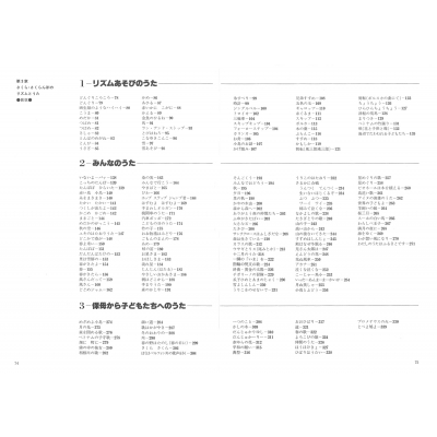 さくら さくらんぼのリズムとうた ヒトの子を人間に育てる保育の実践 改訂版 斎藤公子 Hmv Books Online