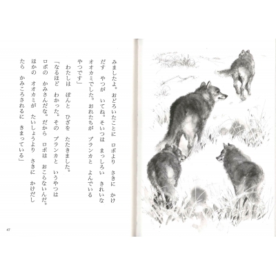 【中古】 シートン動物記/ほるぷ出版/アーネスト・トムソン・シートン 中古】 シートン動物記/ほるぷ出版/アーネスト・トムソン