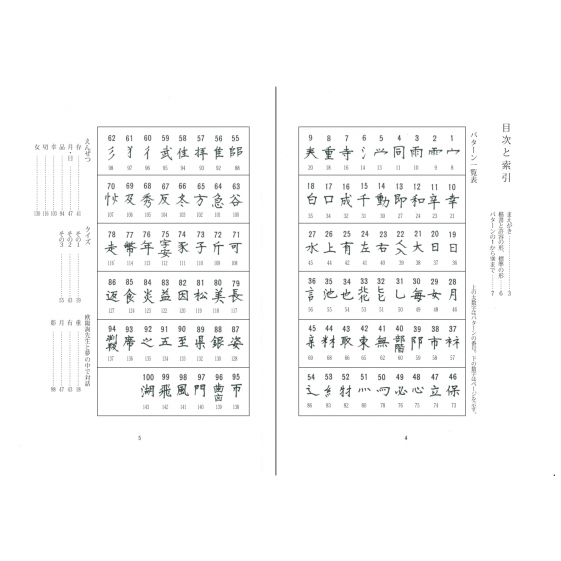楷書の基本100パターン : 江守賢治 | HMV&BOOKS online - 9784819500982