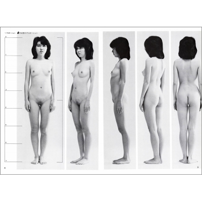 裸婦の基本ポーズ みみずく・アートシリーズ : 視覚デザイン研究所