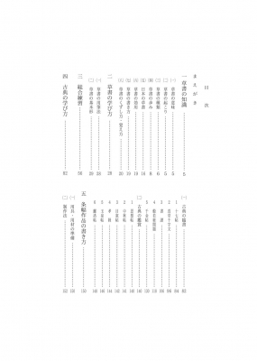 書道精習講座 3 : 狩田巻山 | HMV&BOOKS online - 9784819500470