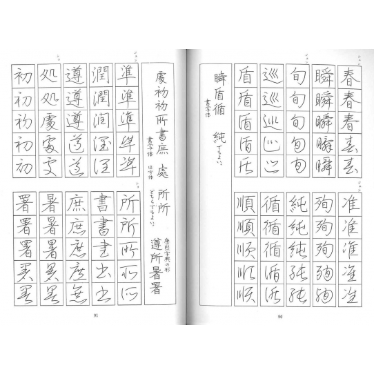 ペン字常用漢字の楷行草 改訂 : 江守賢治 | HMV&BOOKS online 