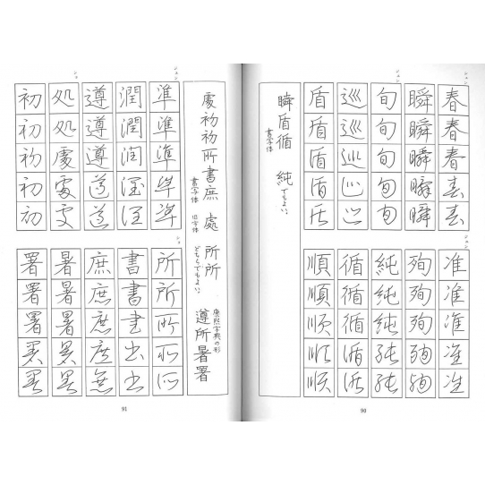 ペン字常用漢字の楷行草 改訂 : 江守賢治 | HMVu0026BOOKS online - 9784819500869