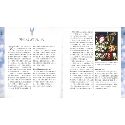 エンジェルバイブル (GAIA BOOKS) | ヘイゼル レイブン, Raven