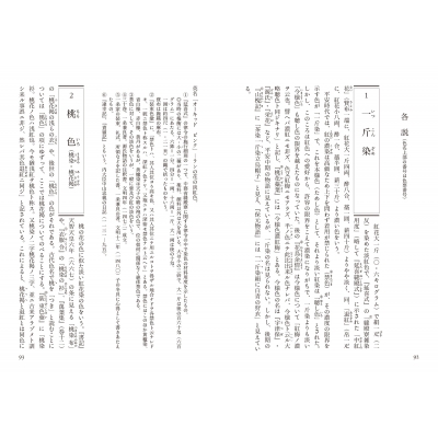 日本傳統色彩考　その色名色調　全３巻 新版 日本の伝統色 その色名と色調 (青幻舎ビジュアル文庫
