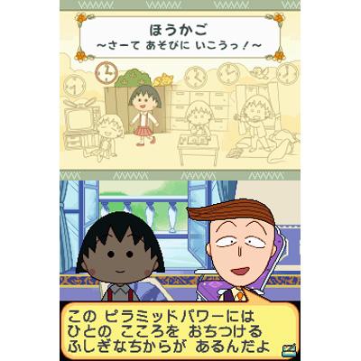 任天堂 - ちびまる子ちゃん専用 Chibi Marukochan Ds Maruchan no Machi : Game Soft (Nintendo