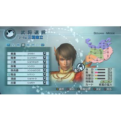 Dynasty Warriors 5: Empires, 真・三國無双4 Empires