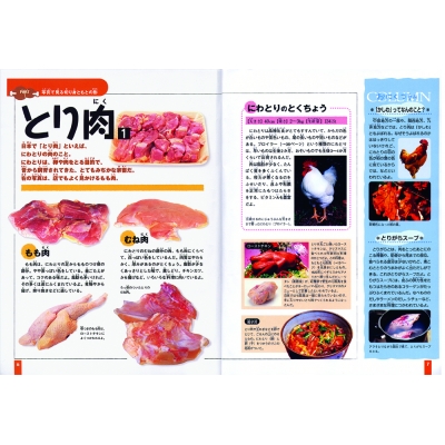 切り身の図鑑 2 肉 | HMV&BOOKS online - 9784892944673