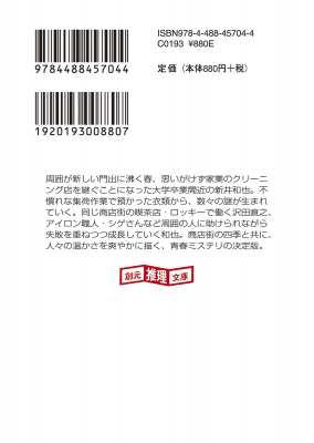 切れない糸 創元推理文庫 坂木司 Hmv Books Online