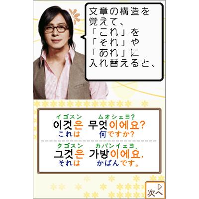 ペ・ヨンジュンと学ぶ韓国語 DS (限定版) : Game Soft (Nintendo