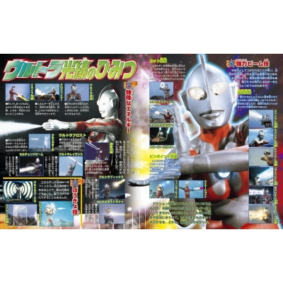 決定版 40大ウルトラマンひみつ100超百科 テレビマガジンデラックス