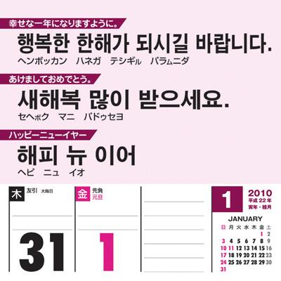 サランヘヨ みんなの韓国語 10年 カレンダー Calendar Hmv Books Online 10cl402