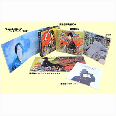 浪漫的世界31 【初回豪華盤】 : 福山潤 | HMV&BOOKS online - VTZL-10