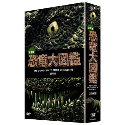 決定版 恐竜大図鑑 Dvd Box 恐竜 Hmv Books Online Nsdx