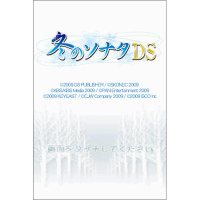 冬のソナタDS（通常版） : Game Soft (Nintendo DS) | HMV&BOOKS