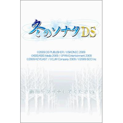 冬のソナタDS(限定版:「プレミアム写真集」「冬のソナタ オリジナルイヤフォン」同梱) Amazon | 冬のソナタDS(限定版:「プレミアム写真集」「冬の