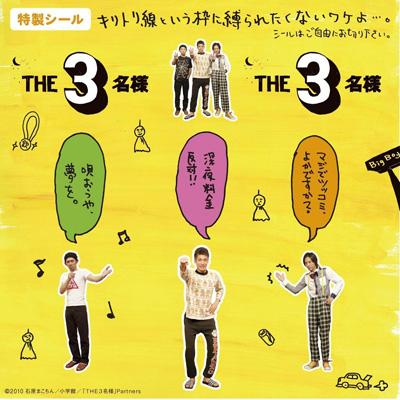 THE3名様 シングルDVD～マキシちゃってもよかですか？ : 佐藤隆太 