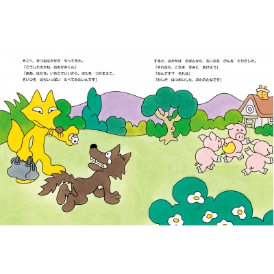 またまたぶたのたね : 佐々木マキ | HMV&BOOKS online