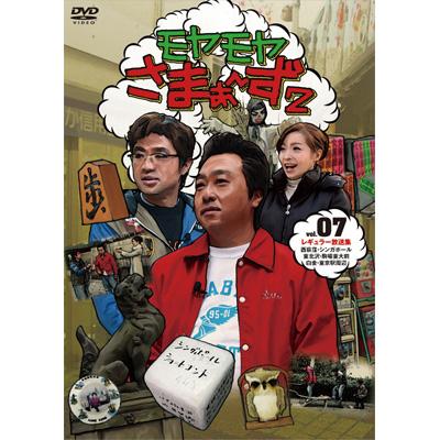 モヤモヤさまぁ ず2 Dvd Box Vol 7 Vol 8 さまぁ ず Hmv Books Online Ansb 5851 2