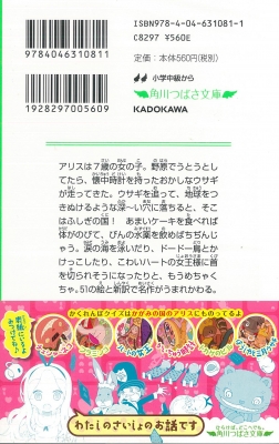 新訳ふしぎの国のアリス 角川つばさ文庫 : ルイス・キャロル